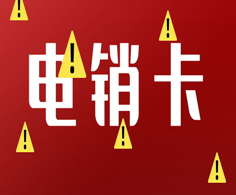 去哪里办理石家庄电销卡