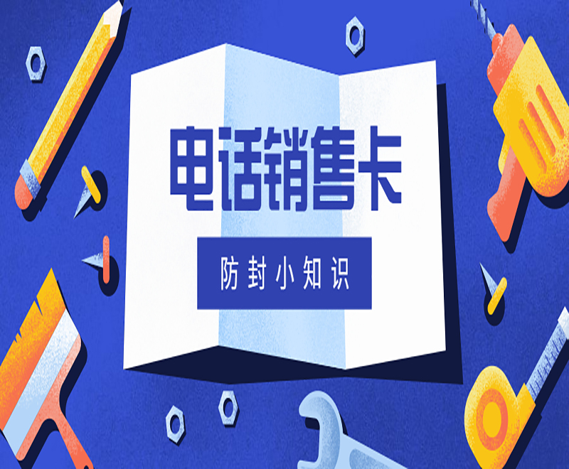 爱施德防封卡申请
