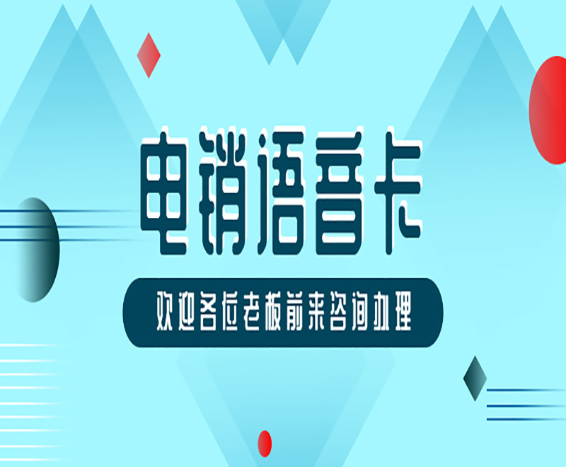 民生防封电销卡