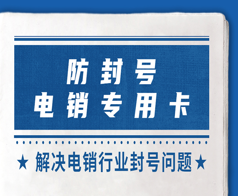 河马防封电销卡去哪办