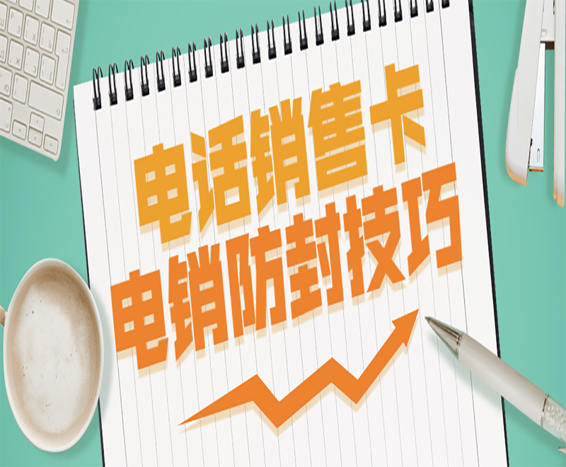 远特电销卡申请
