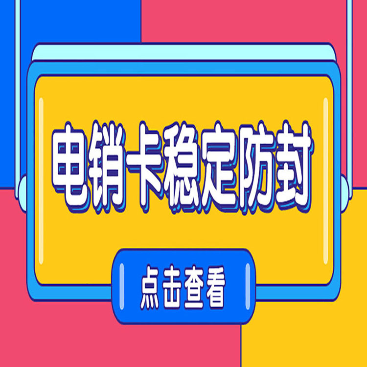 海航电销卡哪里办