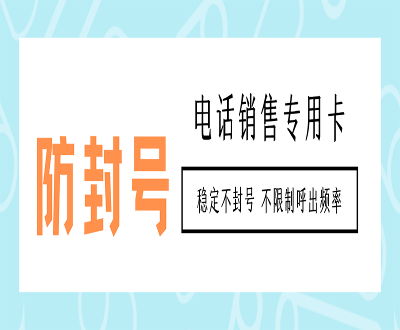 三五数字防封卡靠谱吗