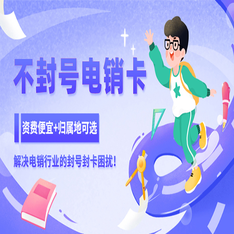 银盛防封电销卡