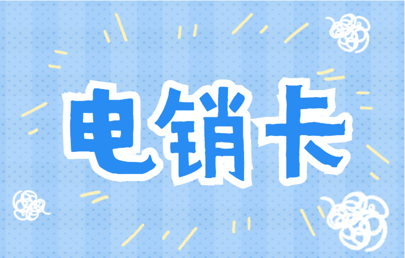 博元语音卡怎么办理