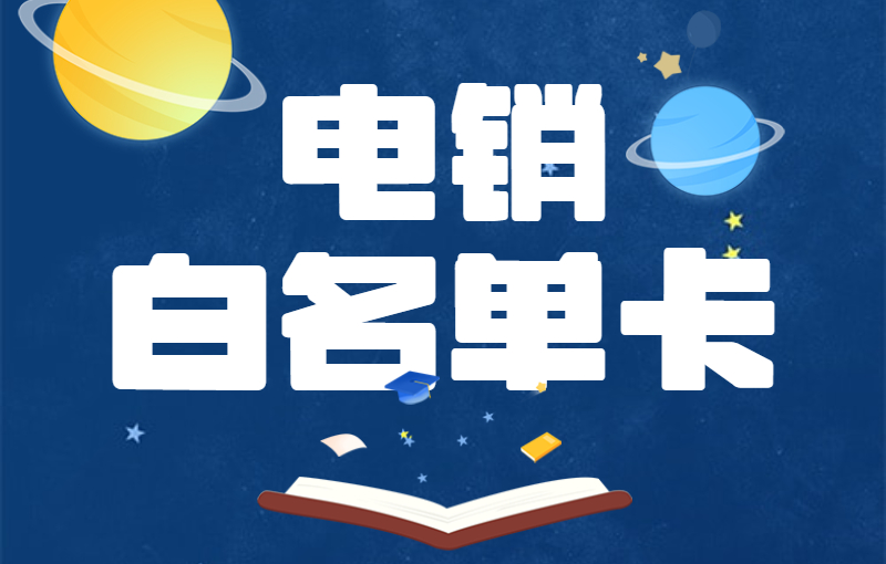电销卡高频拨打外呼