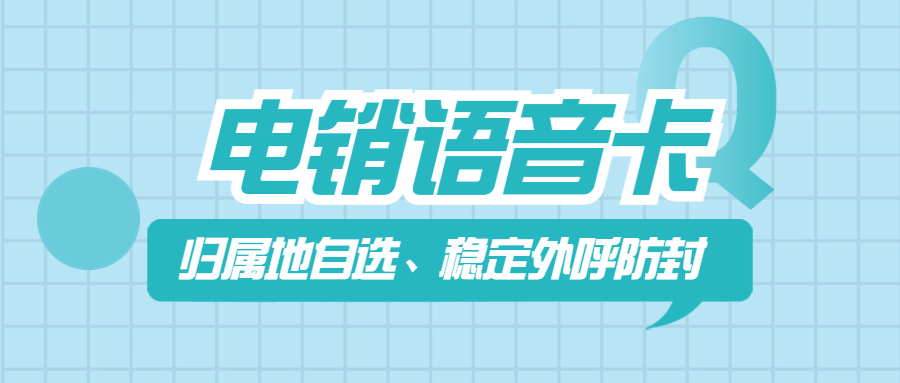如何解决企业的通讯外呼问题？