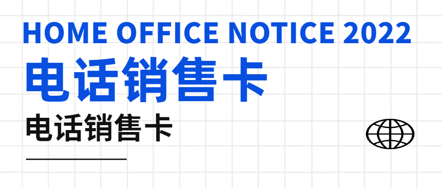 电销卡如何做到高频不封
